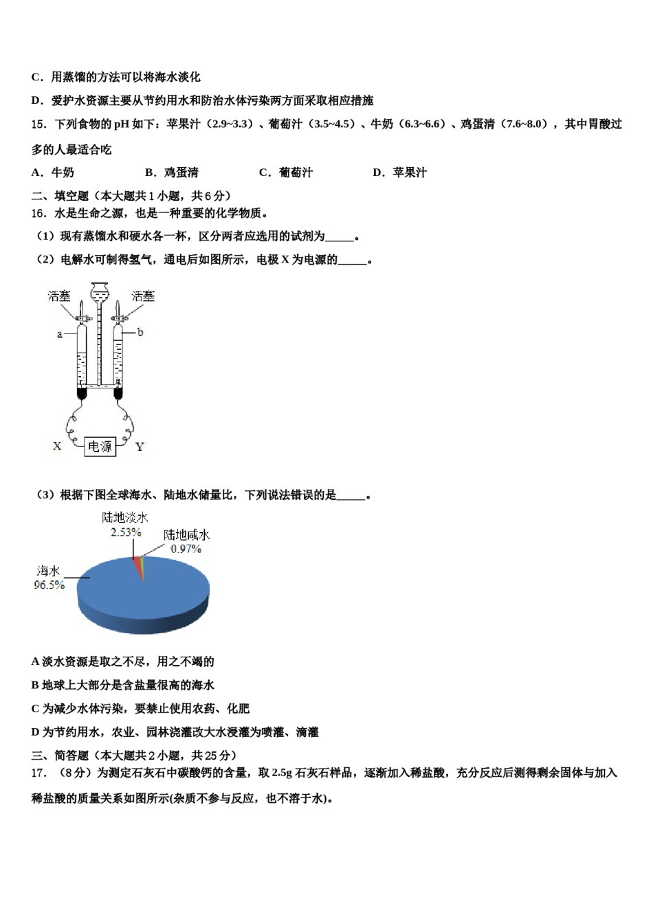 2023-2024学年江苏省无锡市经开区化学九年级第一学期期末复习检测试题含解析.doc_第3页