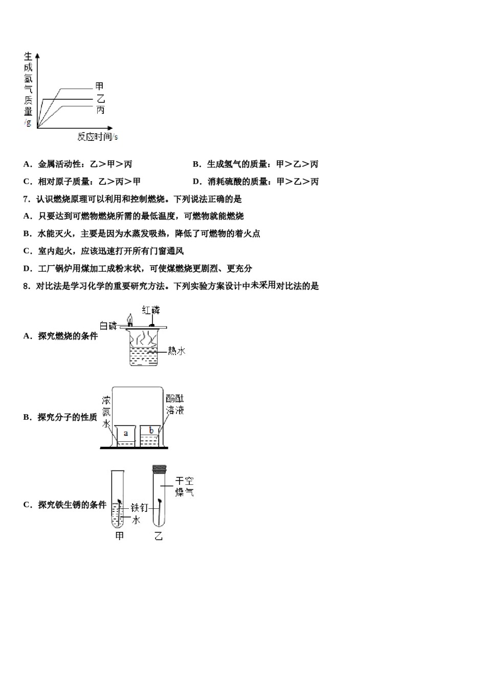2023-2024学年江苏省无锡市经开区化学九年级第一学期期末学业质量监测模拟试题含解析.doc_第2页