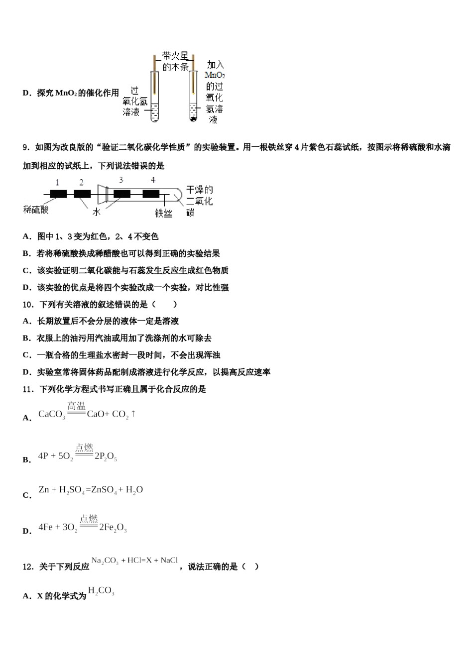 2023-2024学年江苏省无锡市经开区化学九年级第一学期期末学业质量监测模拟试题含解析.doc_第3页