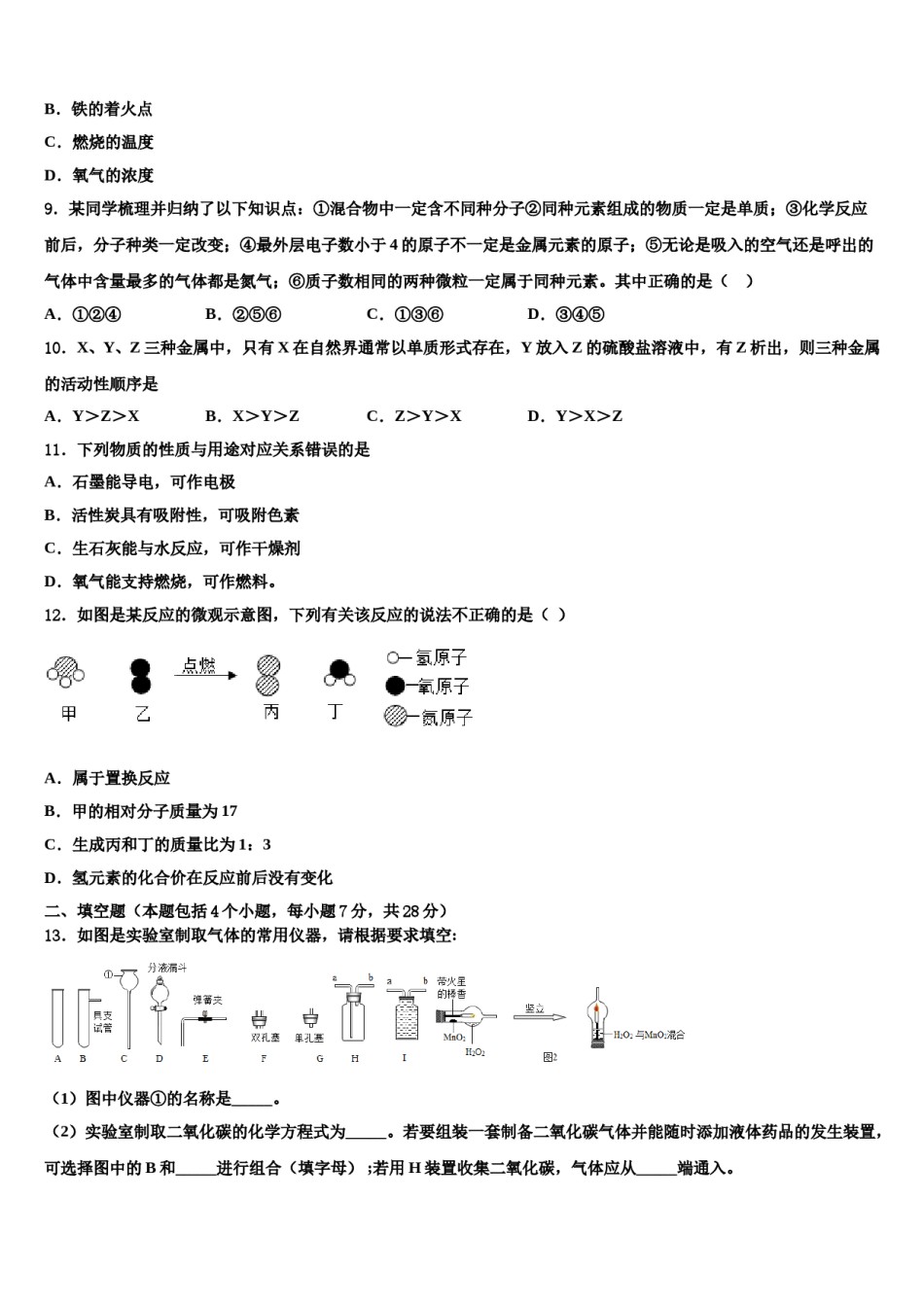 2023-2024学年江苏省无锡市羊尖中学化学九年级第一学期期末联考模拟试题含解析.doc_第2页
