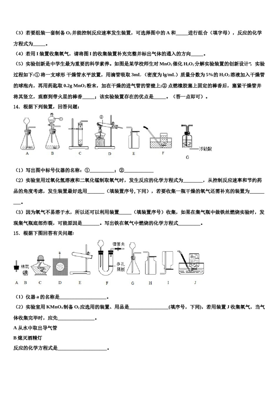 2023-2024学年江苏省无锡市羊尖中学化学九年级第一学期期末联考模拟试题含解析.doc_第3页