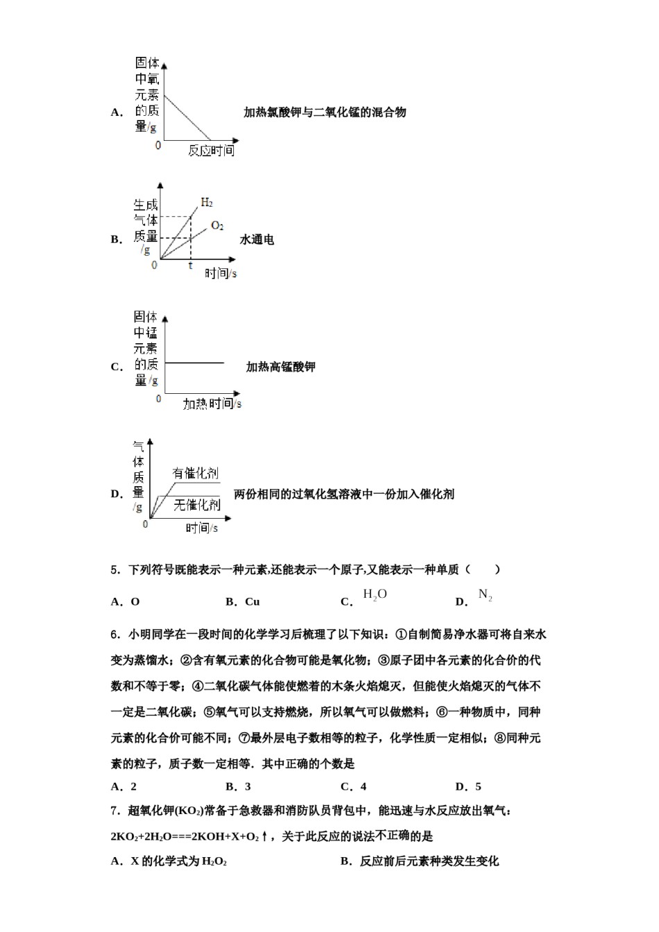 2023-2024学年江苏省无锡市藕塘中学九年级化学第一学期期中综合测试试题含解析.doc_第2页