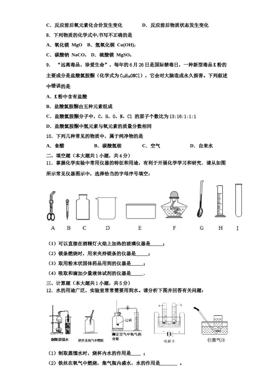 2023-2024学年江苏省无锡市藕塘中学九年级化学第一学期期中综合测试试题含解析.doc_第3页