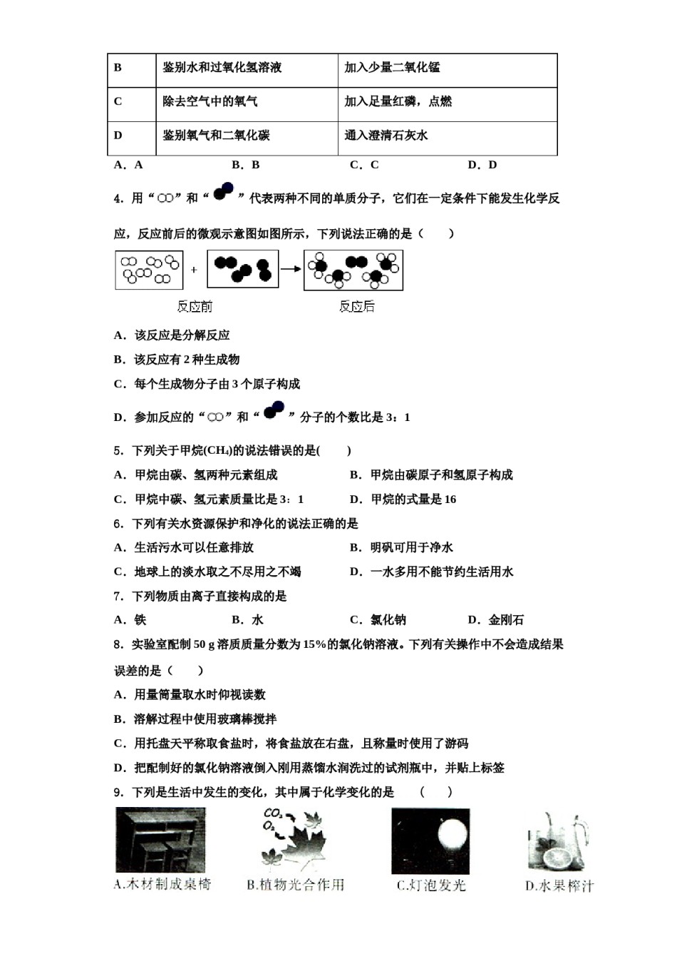 2023-2024学年江苏省无锡市藕塘中学九年级化学第一学期期中质量跟踪监视模拟试题含解析.doc_第2页