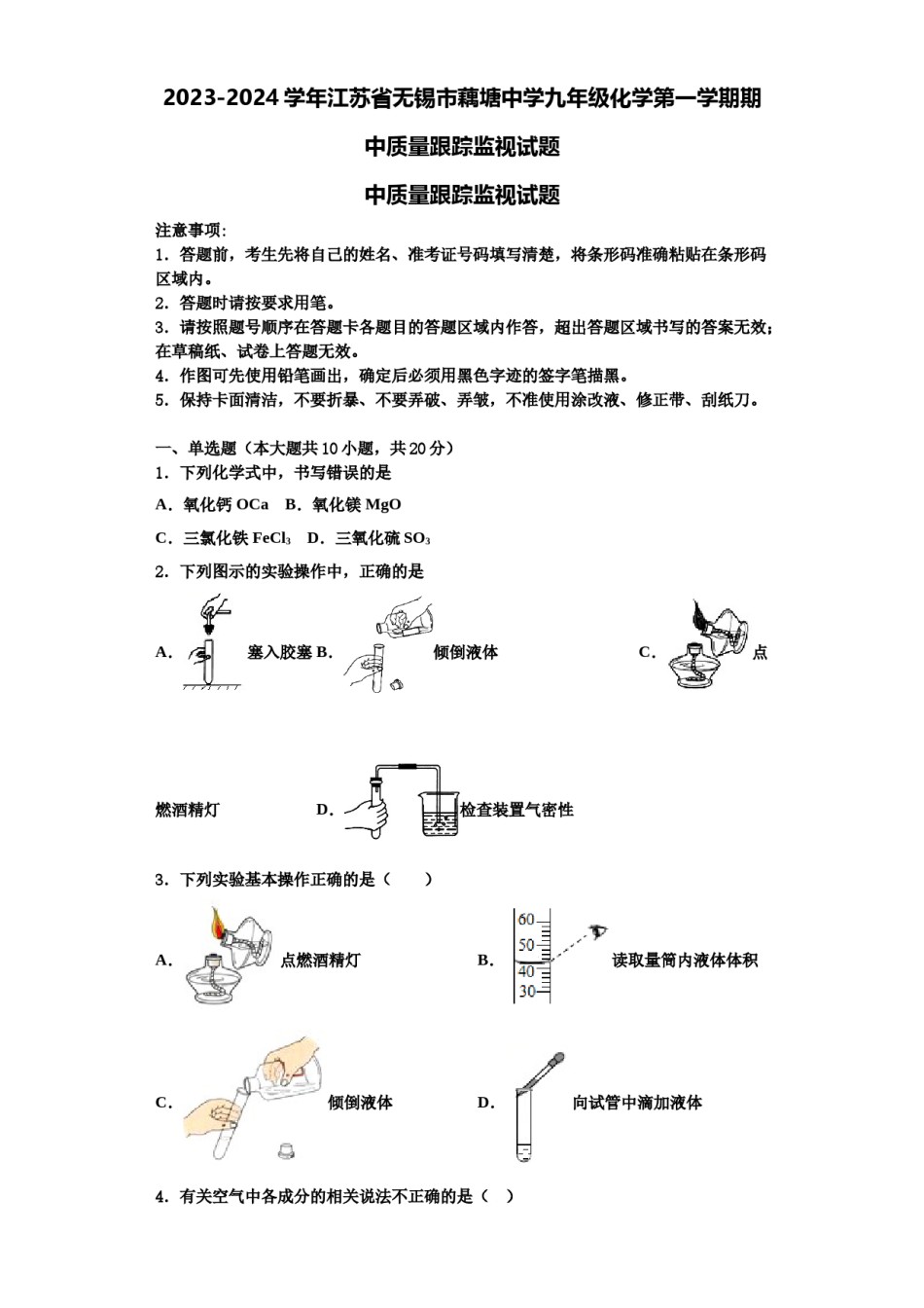 2023-2024学年江苏省无锡市藕塘中学九年级化学第一学期期中质量跟踪监视试题含解析.doc_第1页