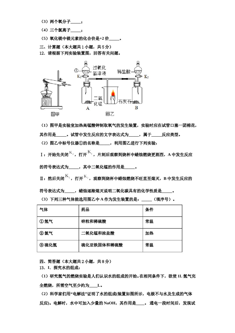 2023-2024学年江苏省无锡市藕塘中学九年级化学第一学期期中质量跟踪监视试题含解析.doc_第3页