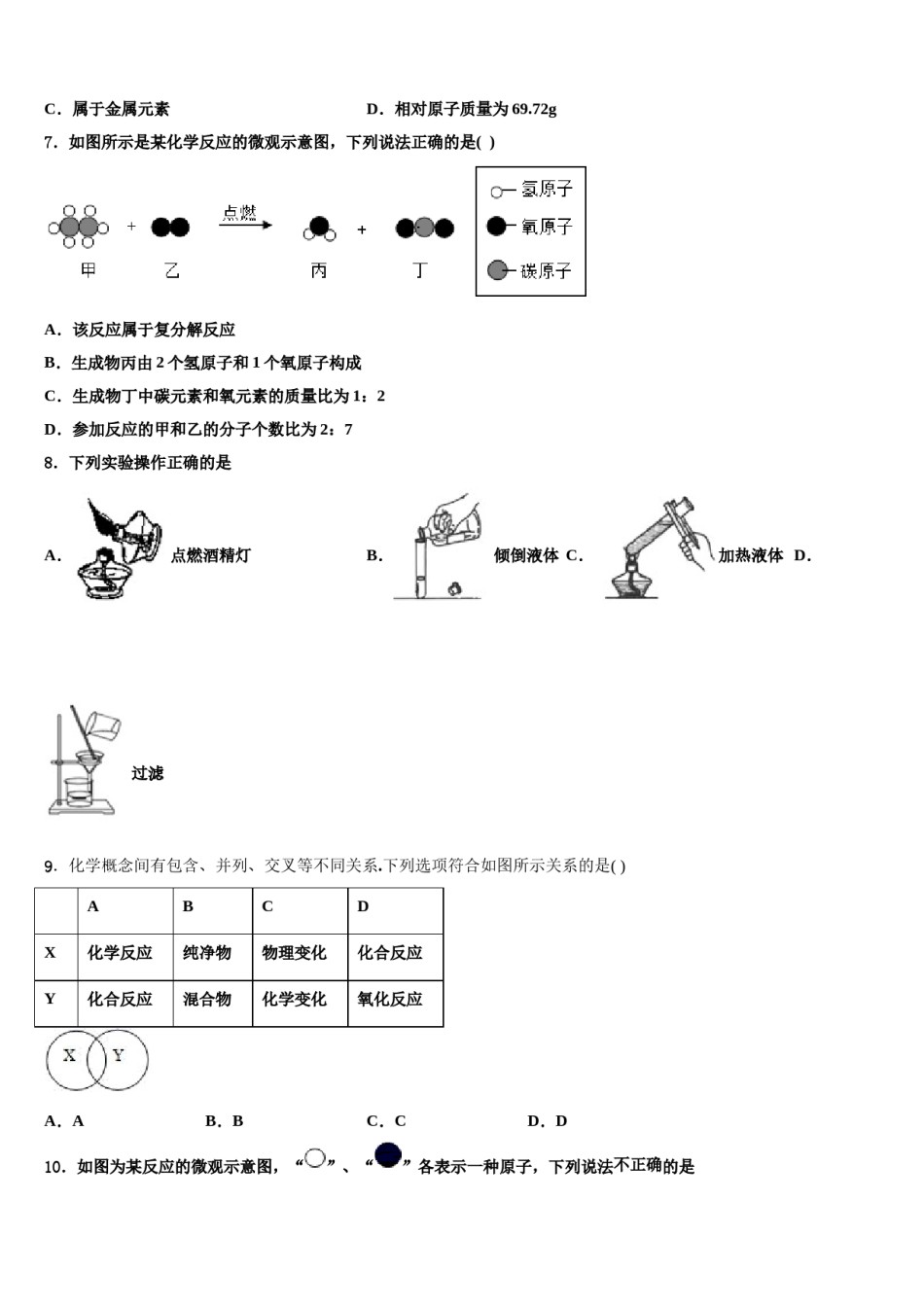 2023-2024学年江苏省无锡市藕塘中学九年级化学第一学期期末达标检测试题含解析.doc_第3页