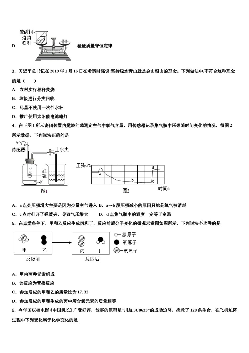 2023-2024学年江苏省无锡市藕塘中学化学九上期末监测模拟试题含解析.doc_第2页