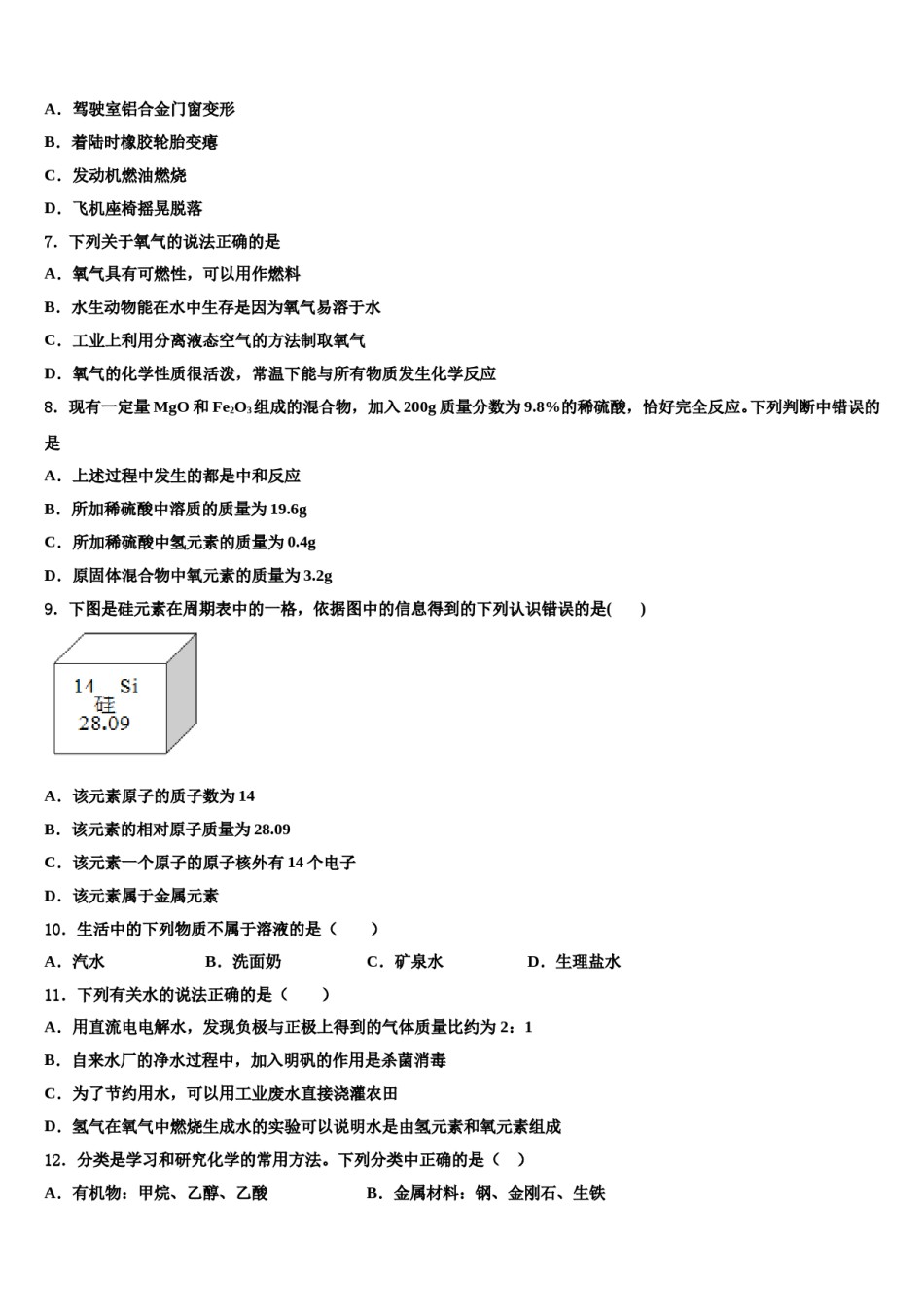 2023-2024学年江苏省无锡市藕塘中学化学九上期末监测模拟试题含解析.doc_第3页