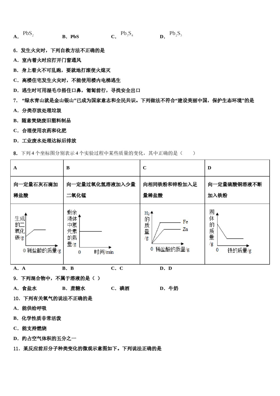 2023-2024学年江苏省无锡市辅仁中学化学九上期末监测试题含解析.doc_第2页