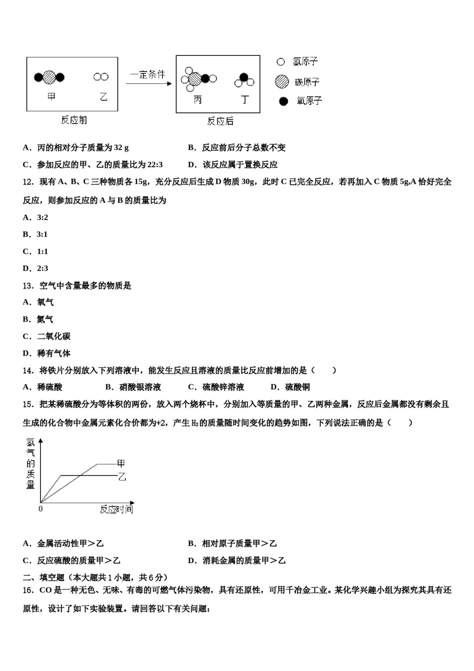 2023-2024学年江苏省无锡市辅仁中学化学九上期末监测试题含解析.doc_第3页