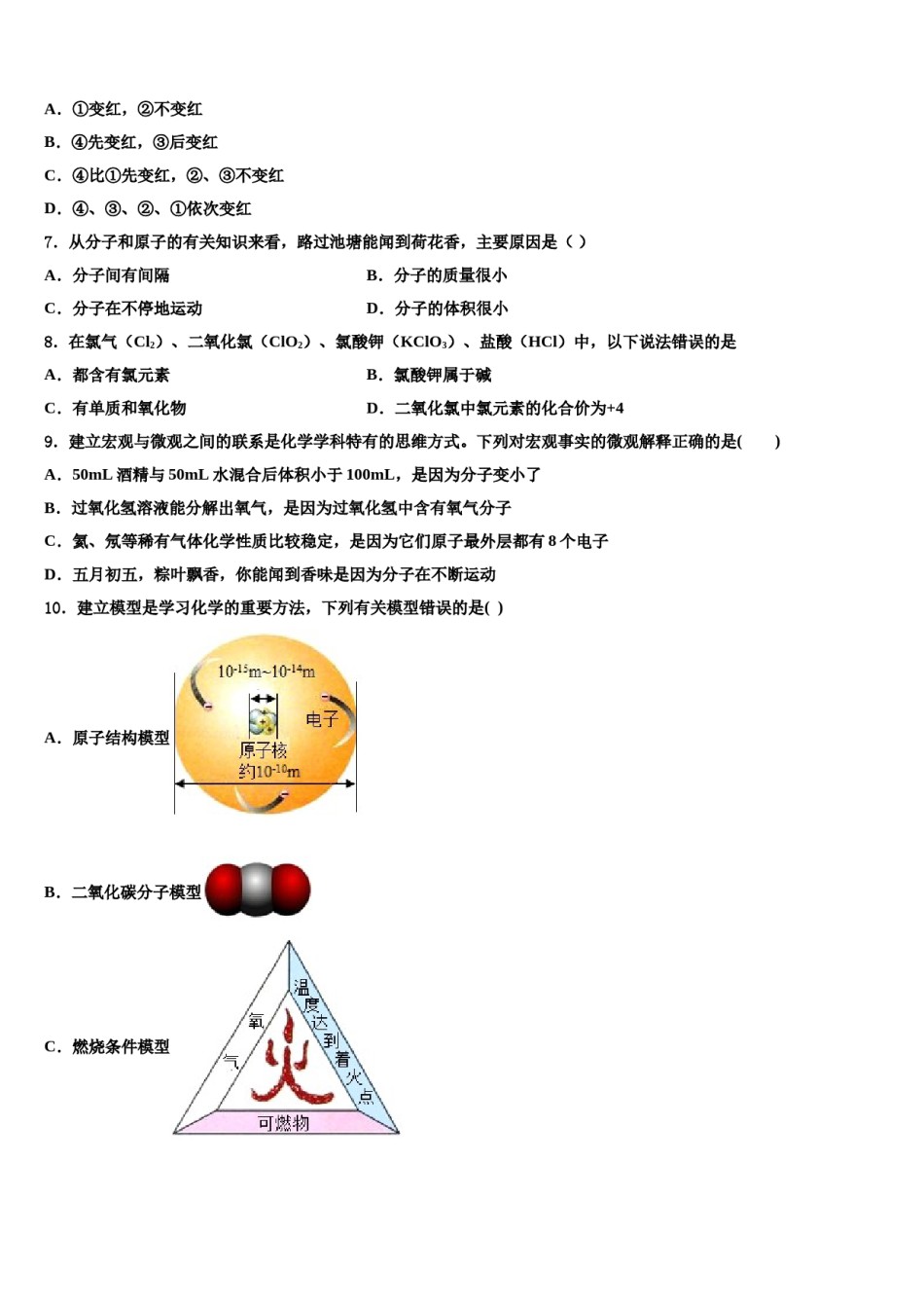 2023-2024学年江苏省无锡市辅仁中学化学九上期末联考模拟试题含解析.doc_第2页