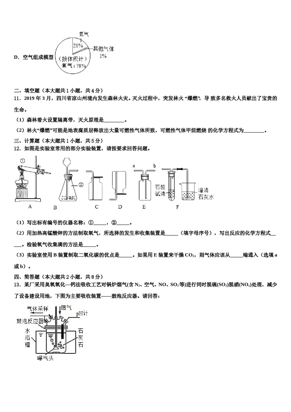 2023-2024学年江苏省无锡市辅仁中学化学九上期末联考模拟试题含解析.doc_第3页