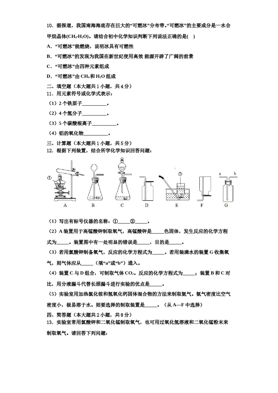 2023-2024学年江苏省无锡市辅仁中学化学九年级第一学期期中质量跟踪监视模拟试题含解析.doc_第3页