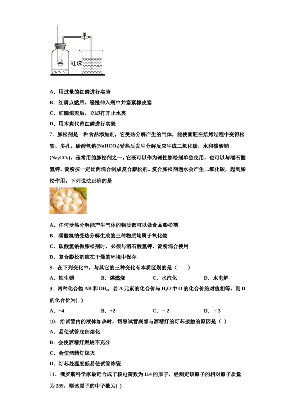 2023-2024学年江苏省无锡市部分市区化学九年级第一学期期中联考模拟试题含解析.doc_第2页