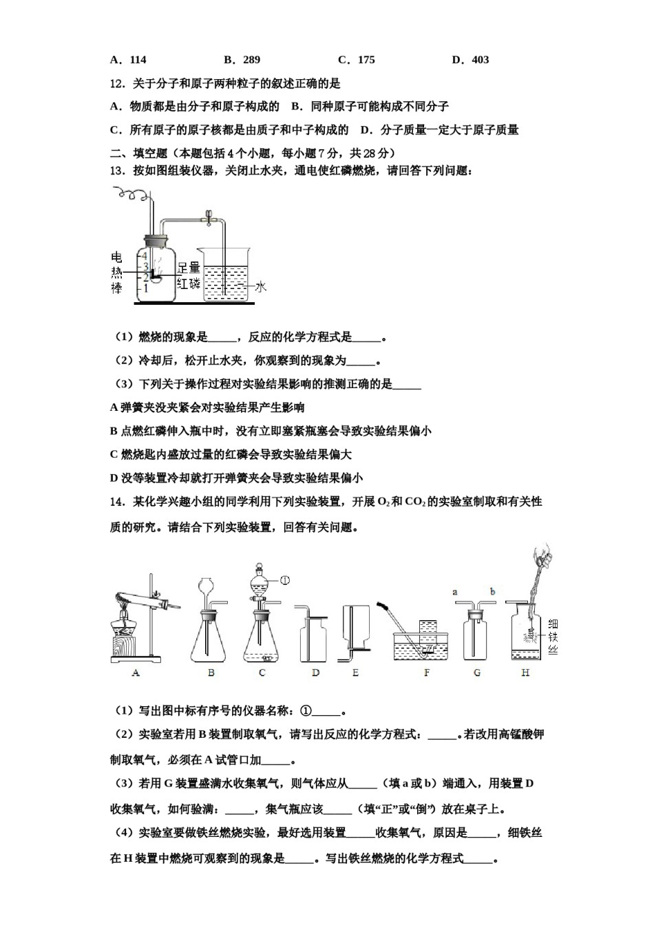 2023-2024学年江苏省无锡市部分市区化学九年级第一学期期中联考模拟试题含解析.doc_第3页