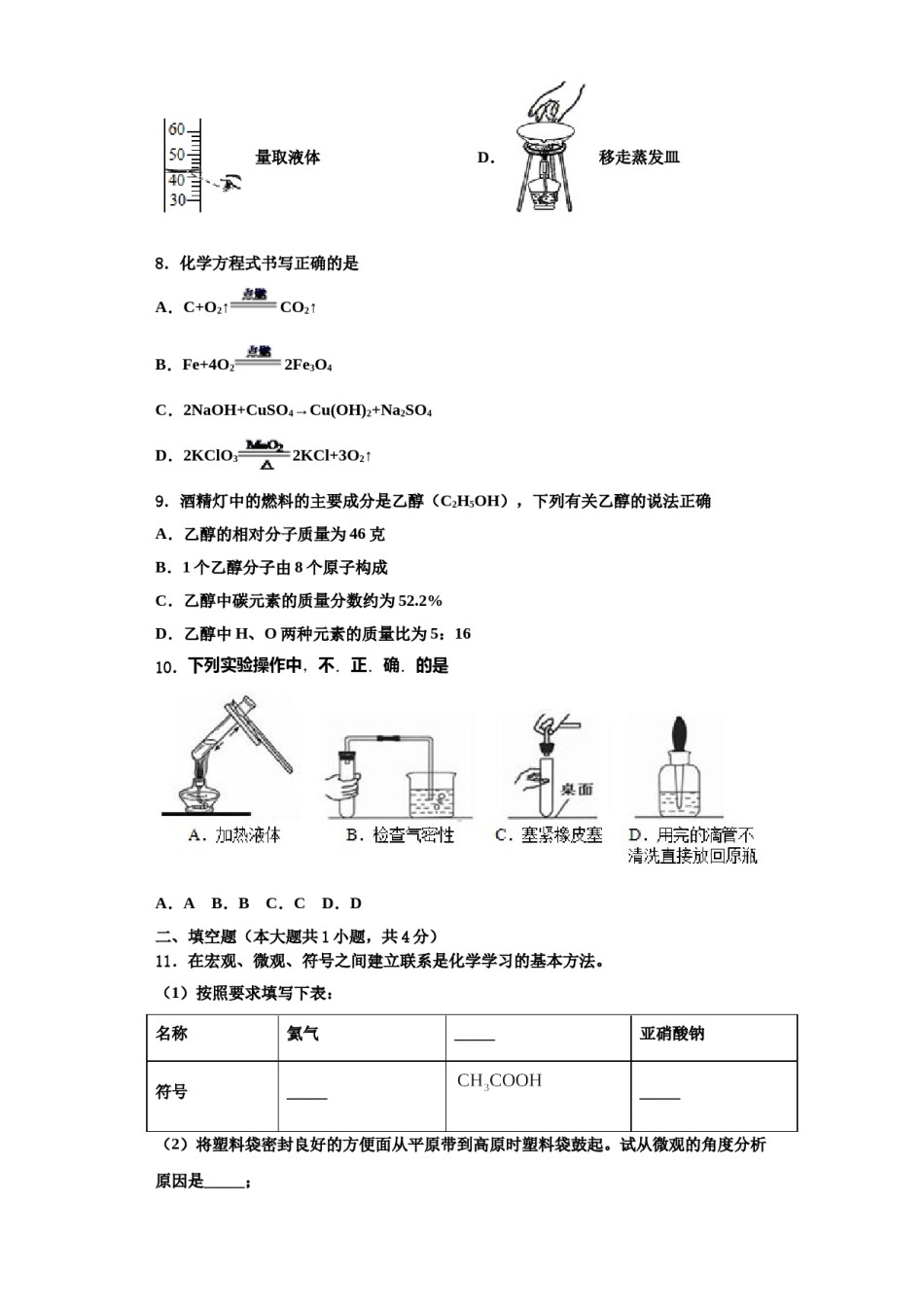 2023-2024学年江苏省无锡市部分市区化学九年级第一学期期中调研模拟试题含解析.doc_第3页