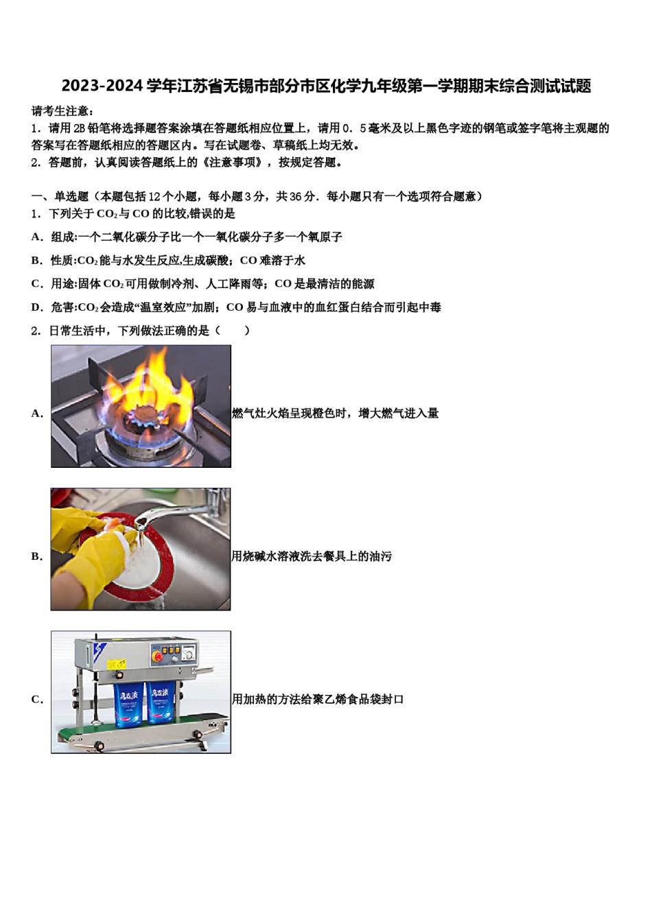 2023-2024学年江苏省无锡市部分市区化学九年级第一学期期末综合测试试题含解析.doc_第1页