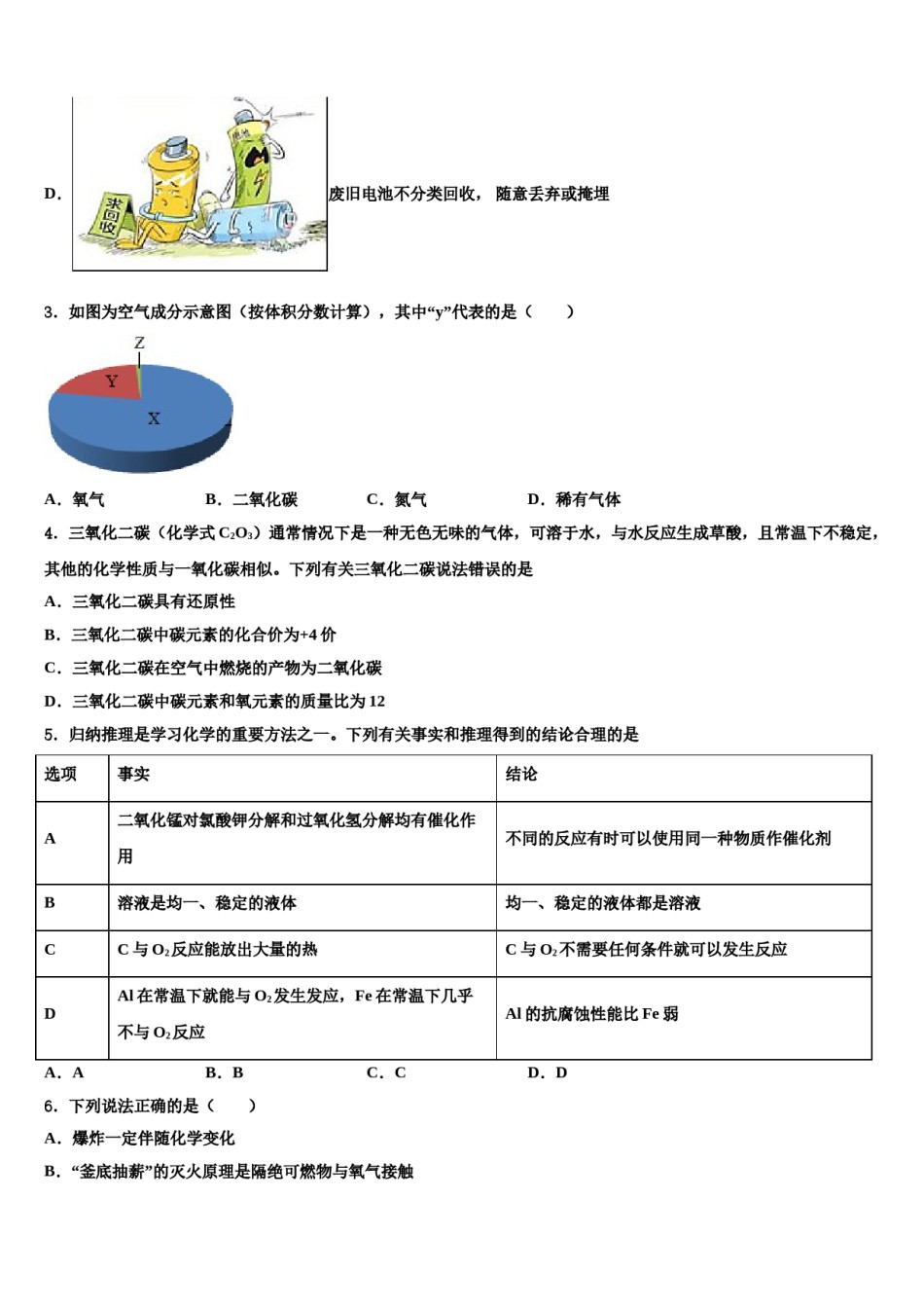 2023-2024学年江苏省无锡市部分市区化学九年级第一学期期末综合测试试题含解析.doc_第2页