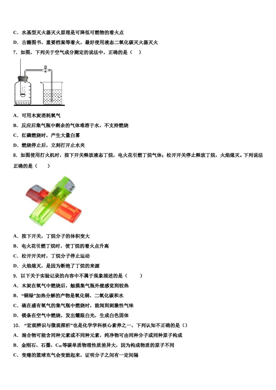 2023-2024学年江苏省无锡市部分市区化学九年级第一学期期末综合测试试题含解析.doc_第3页