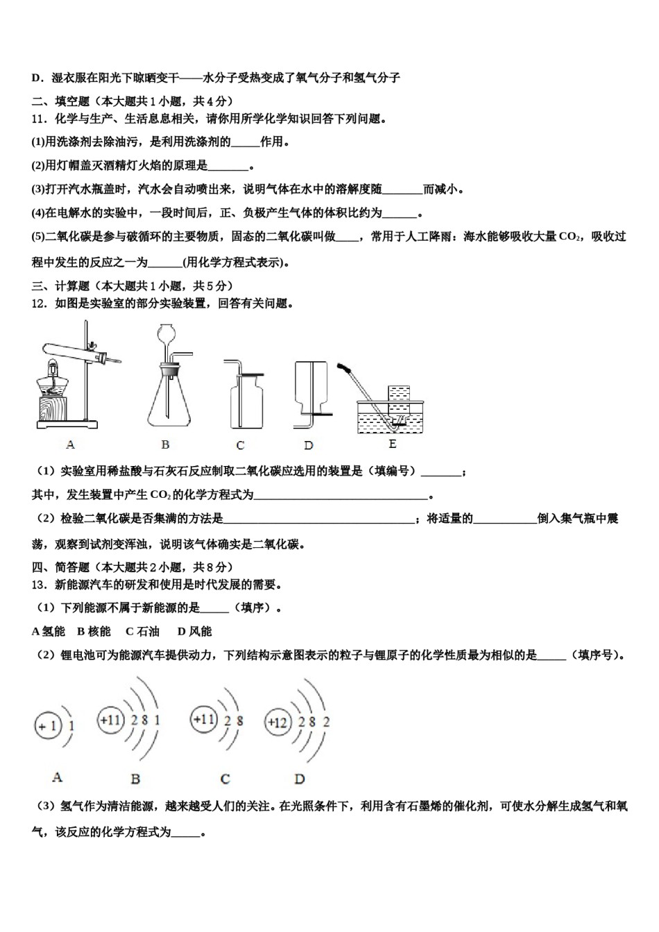 2023-2024学年江苏省无锡市部分市区化学九年级第一学期期末预测试题含解析.doc_第3页