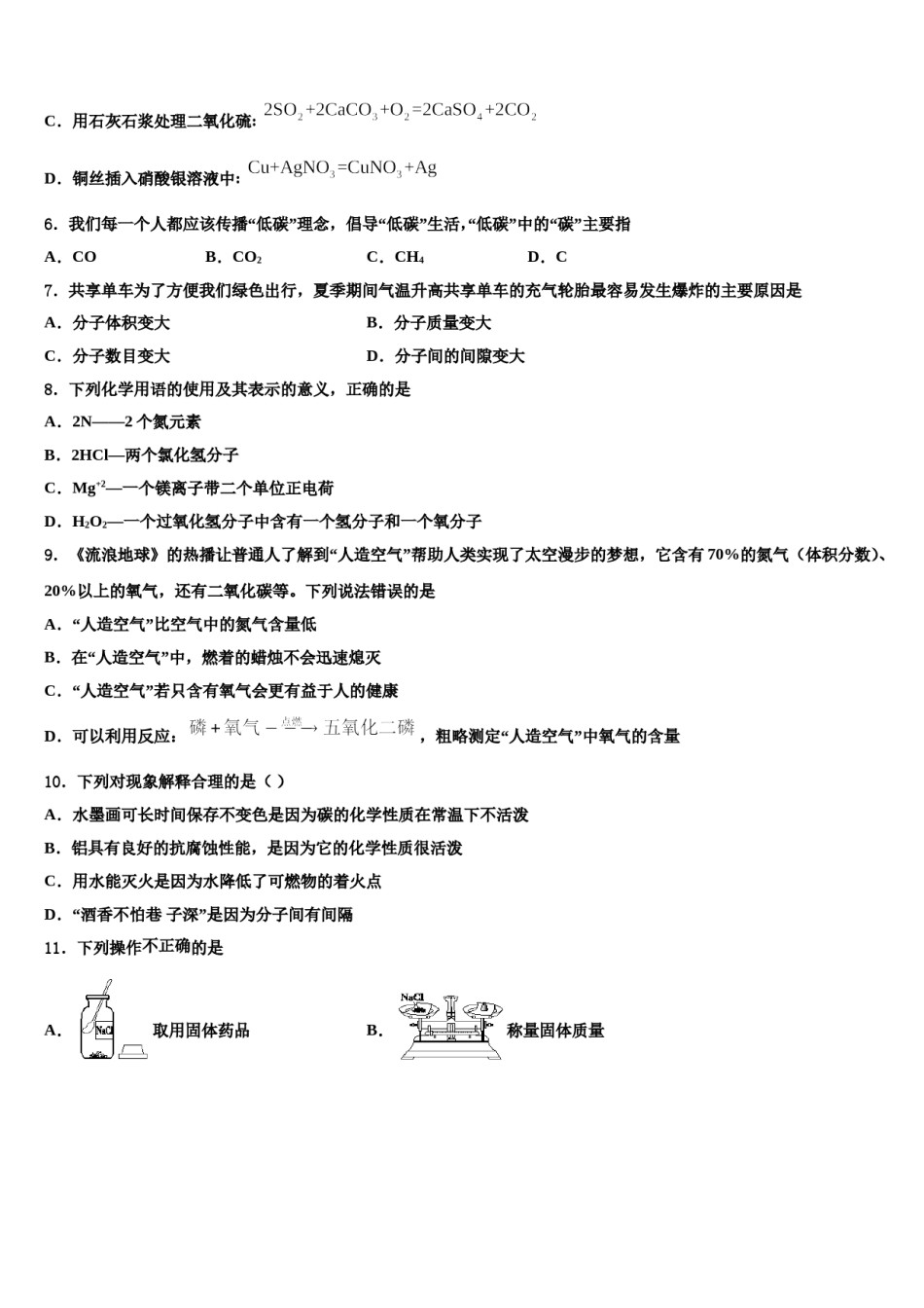 2023-2024学年江苏省无锡市金星中学化学九年级第一学期期末监测模拟试题含解析.doc_第2页