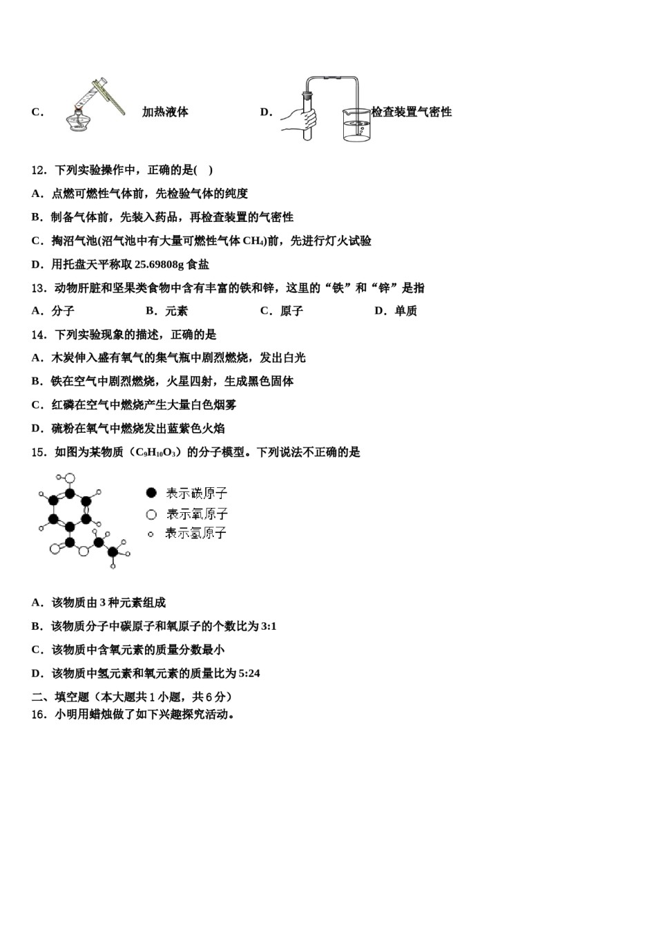 2023-2024学年江苏省无锡市金星中学化学九年级第一学期期末监测模拟试题含解析.doc_第3页