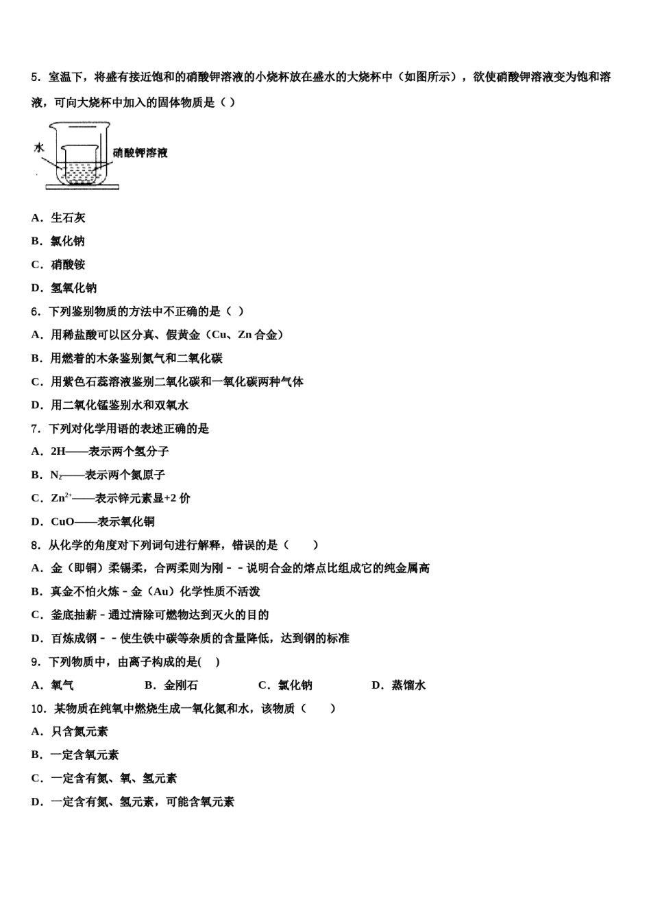 2023-2024学年江苏省无锡市金星中学化学九年级第一学期期末综合测试试题含解析.doc_第2页