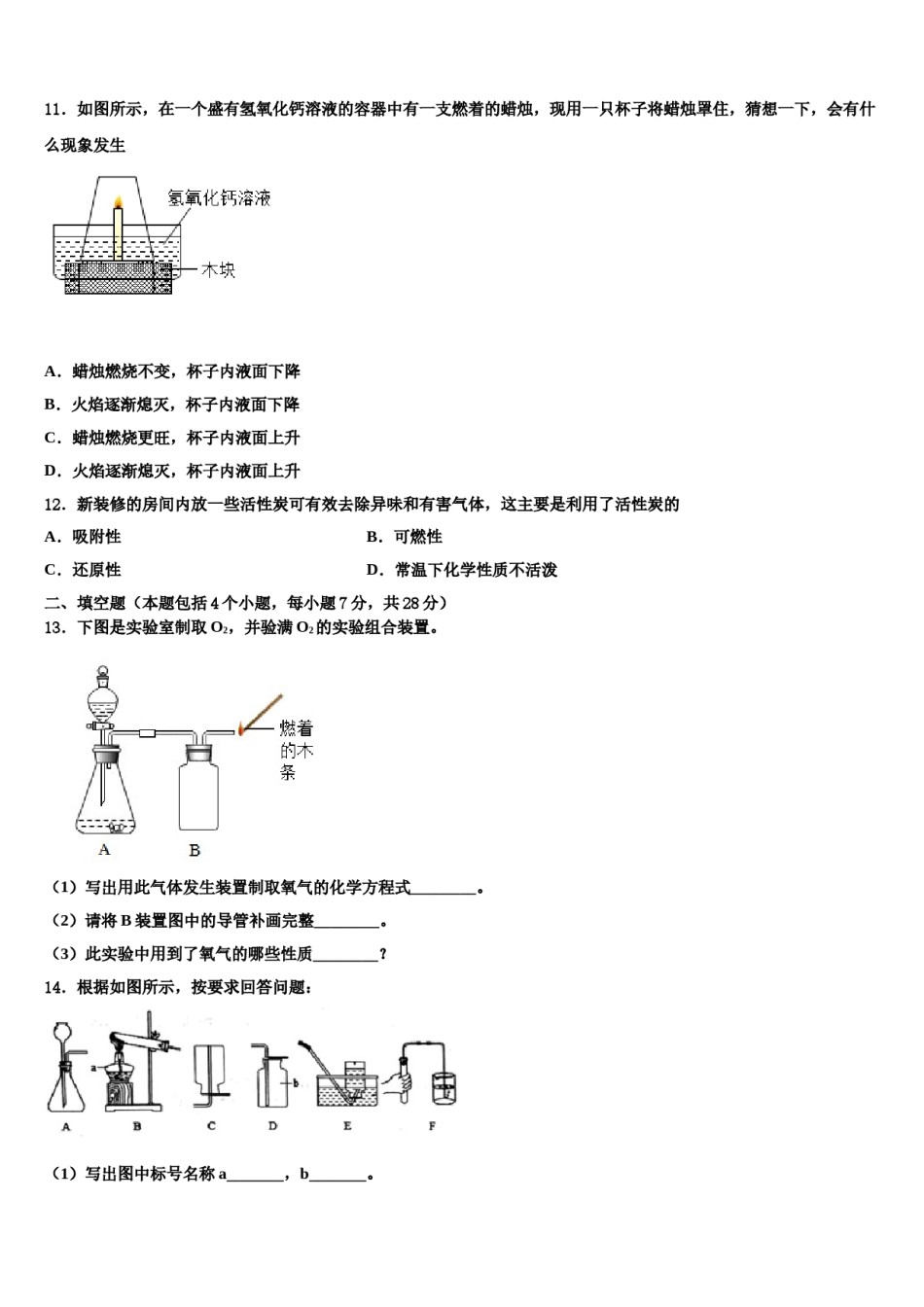 2023-2024学年江苏省无锡市金星中学化学九年级第一学期期末综合测试试题含解析.doc_第3页