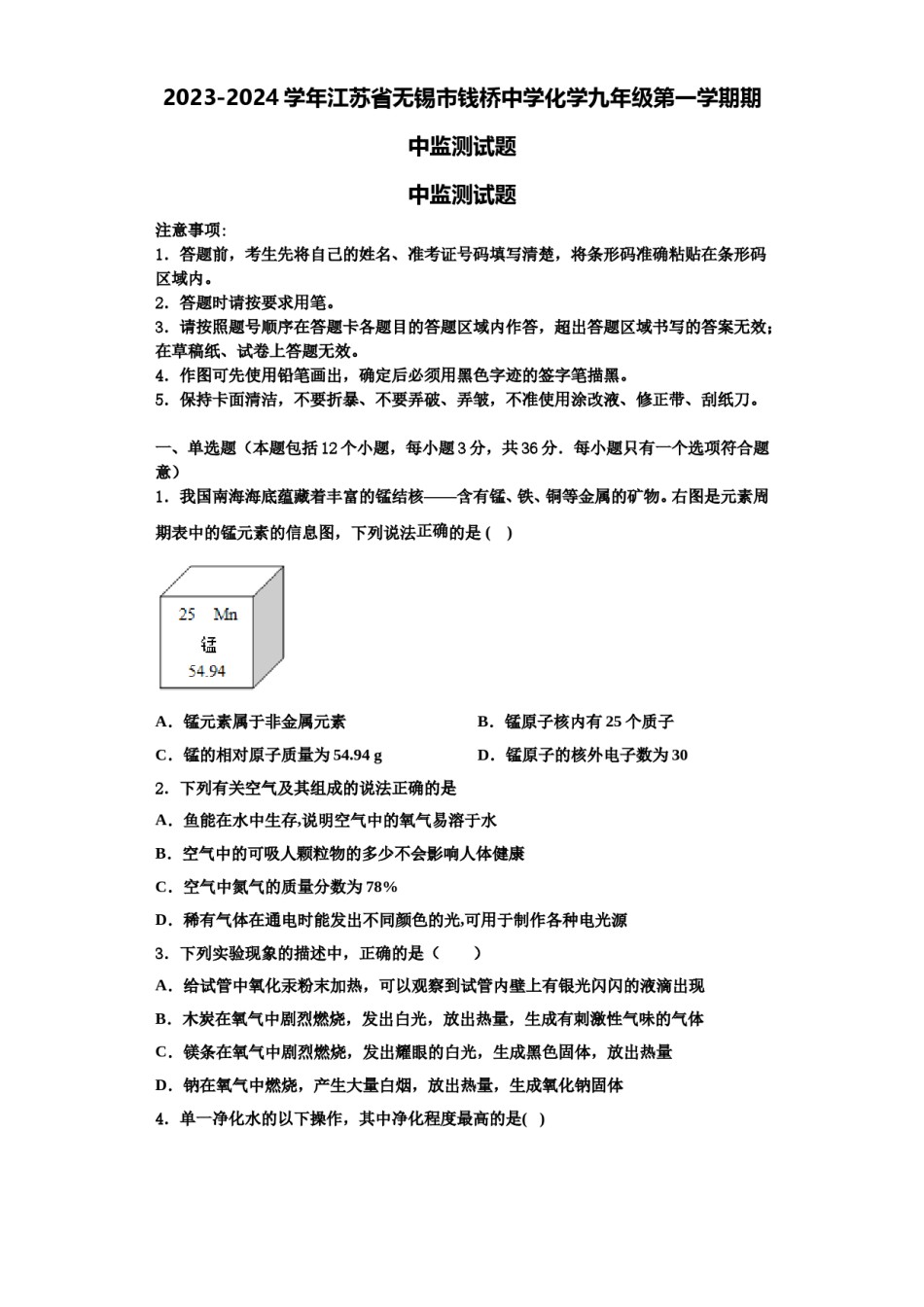 2023-2024学年江苏省无锡市钱桥中学化学九年级第一学期期中监测试题含解析.doc_第1页