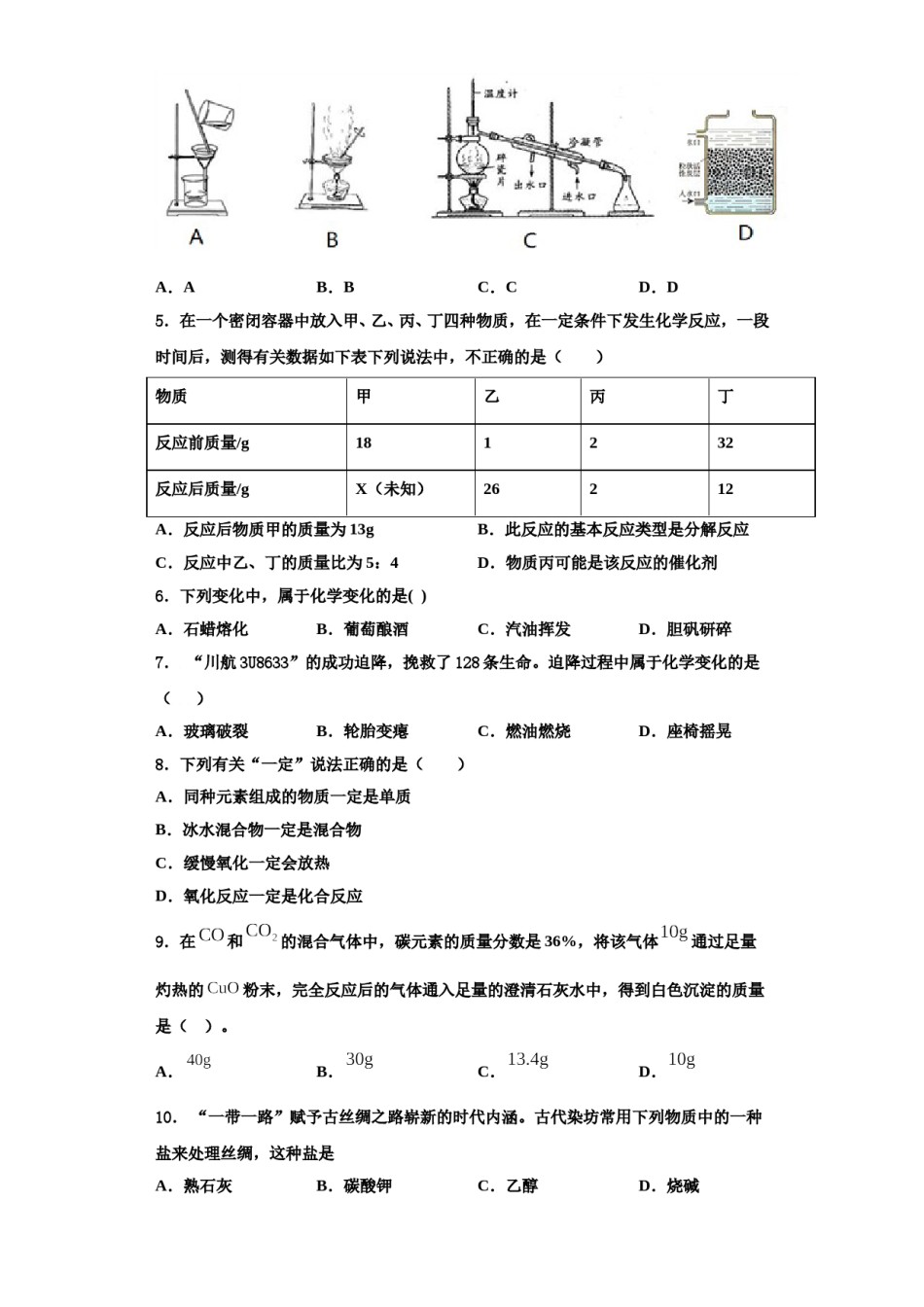 2023-2024学年江苏省无锡市钱桥中学化学九年级第一学期期中监测试题含解析.doc_第2页