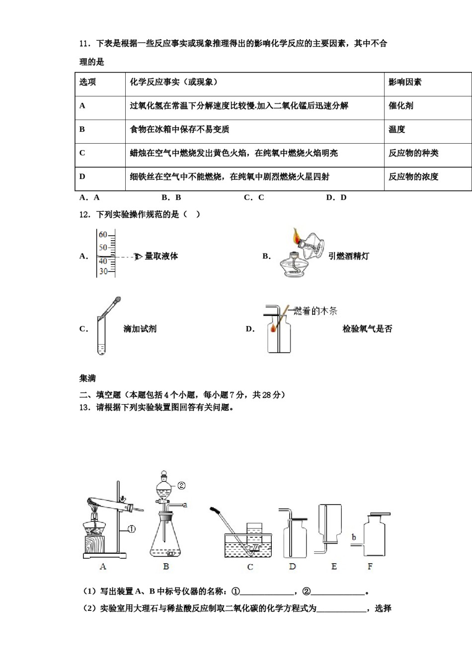 2023-2024学年江苏省无锡市钱桥中学化学九年级第一学期期中监测试题含解析.doc_第3页