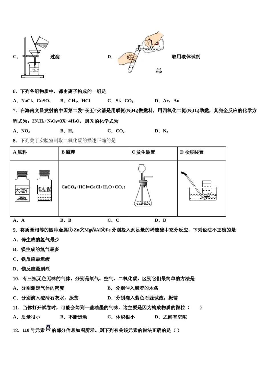 2023-2024学年江苏省无锡市锡东片九年级化学第一学期期末检测模拟试题含解析.doc_第2页