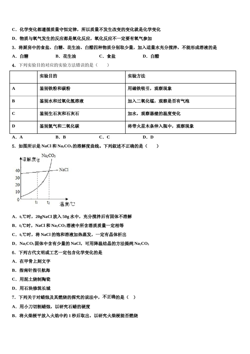 2023-2024学年江苏省无锡市锡东片化学九年级第一学期期末达标检测模拟试题含解析.doc_第2页
