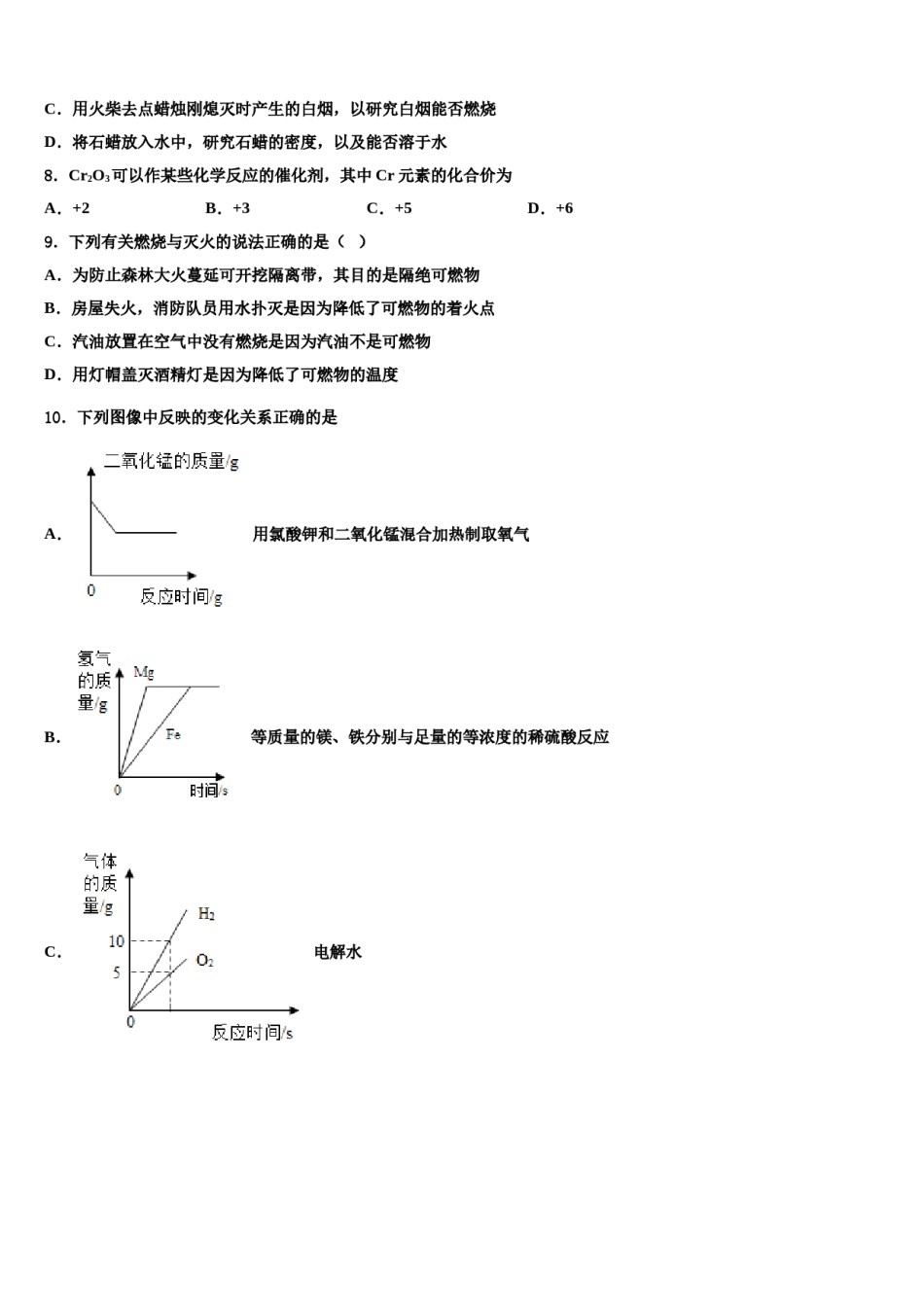2023-2024学年江苏省无锡市锡东片化学九年级第一学期期末达标检测模拟试题含解析.doc_第3页
