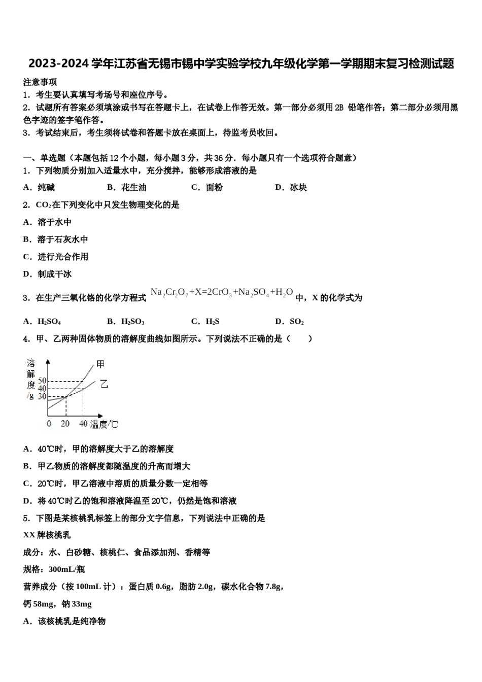 2023-2024学年江苏省无锡市锡中学实验学校九年级化学第一学期期末复习检测试题含解析.doc_第1页