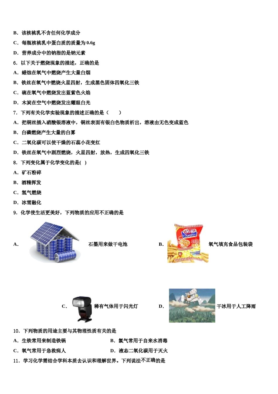 2023-2024学年江苏省无锡市锡中学实验学校九年级化学第一学期期末复习检测试题含解析.doc_第2页