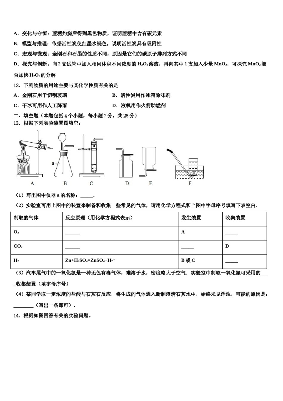 2023-2024学年江苏省无锡市锡中学实验学校九年级化学第一学期期末复习检测试题含解析.doc_第3页