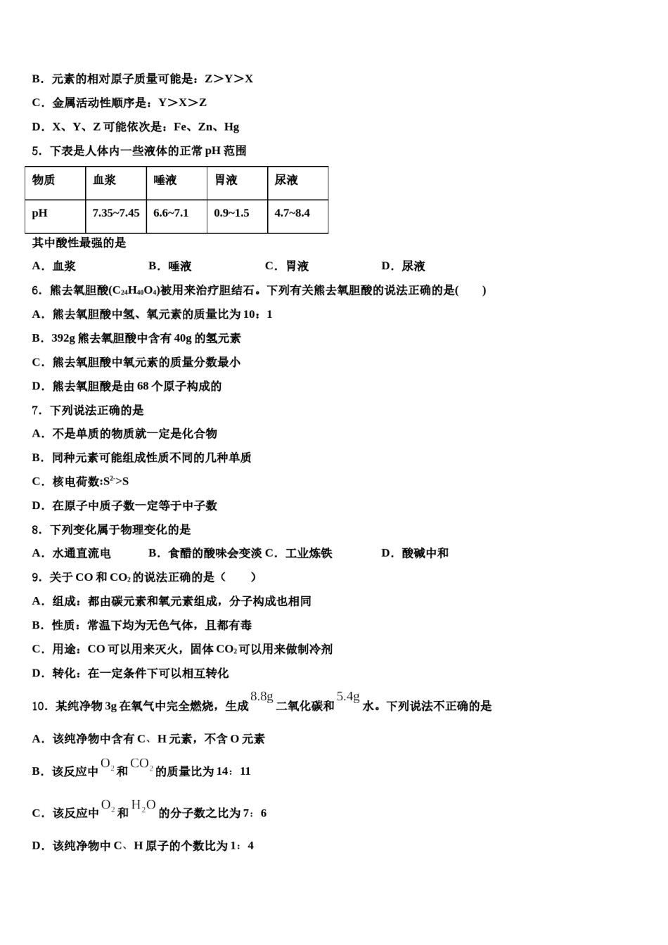 2023-2024学年江苏省无锡市锡中学实验学校九年级化学第一学期期末综合测试模拟试题含解析.doc_第2页