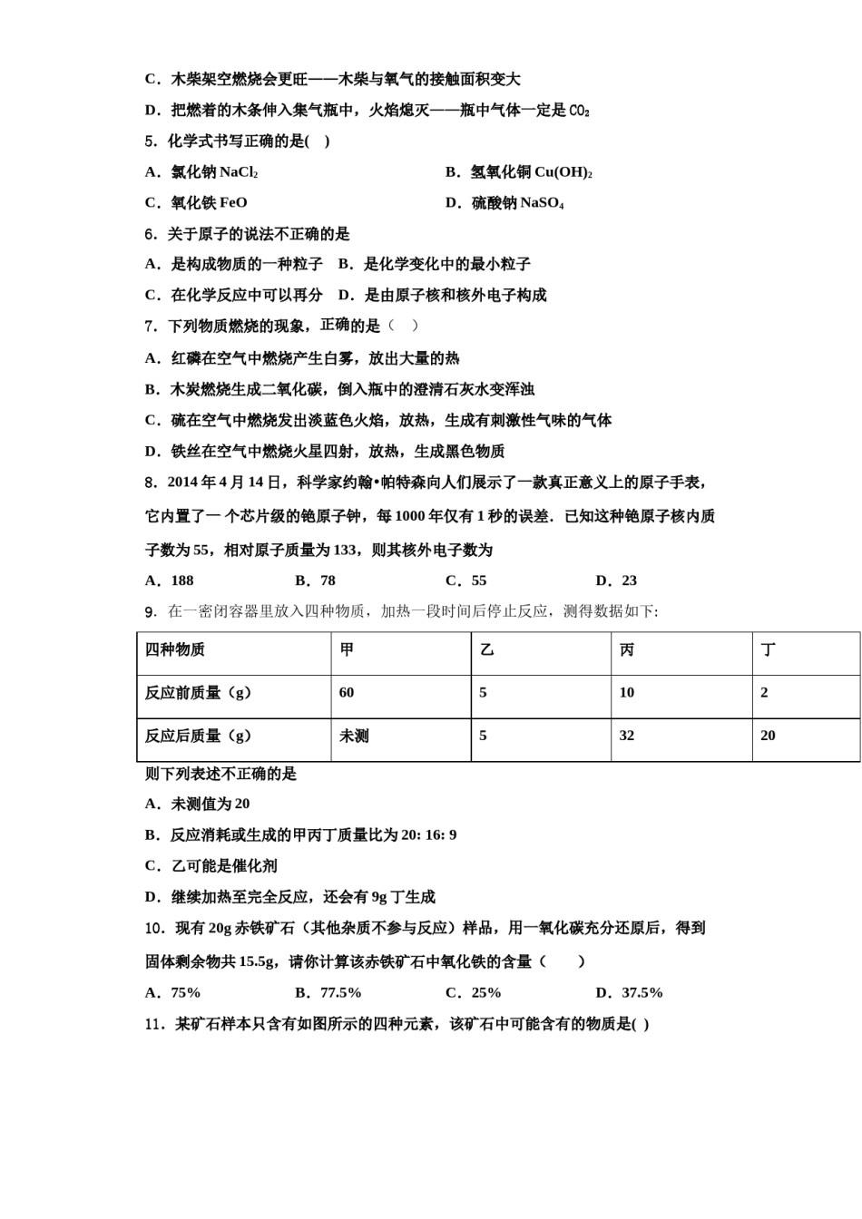 2023-2024学年江苏省无锡市锡中学实验学校化学九上期中统考模拟试题含解析.doc_第2页