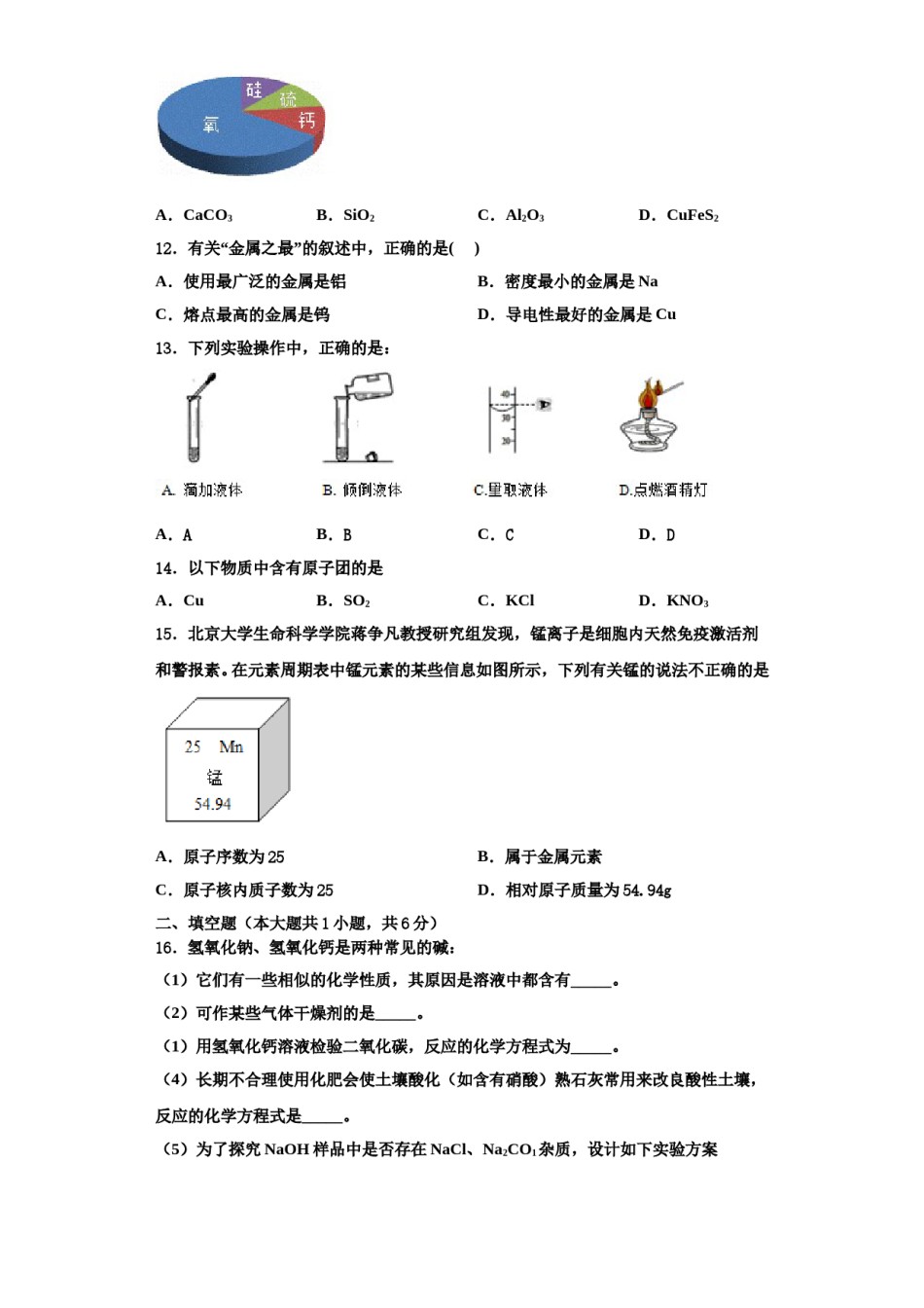 2023-2024学年江苏省无锡市锡中学实验学校化学九上期中统考模拟试题含解析.doc_第3页