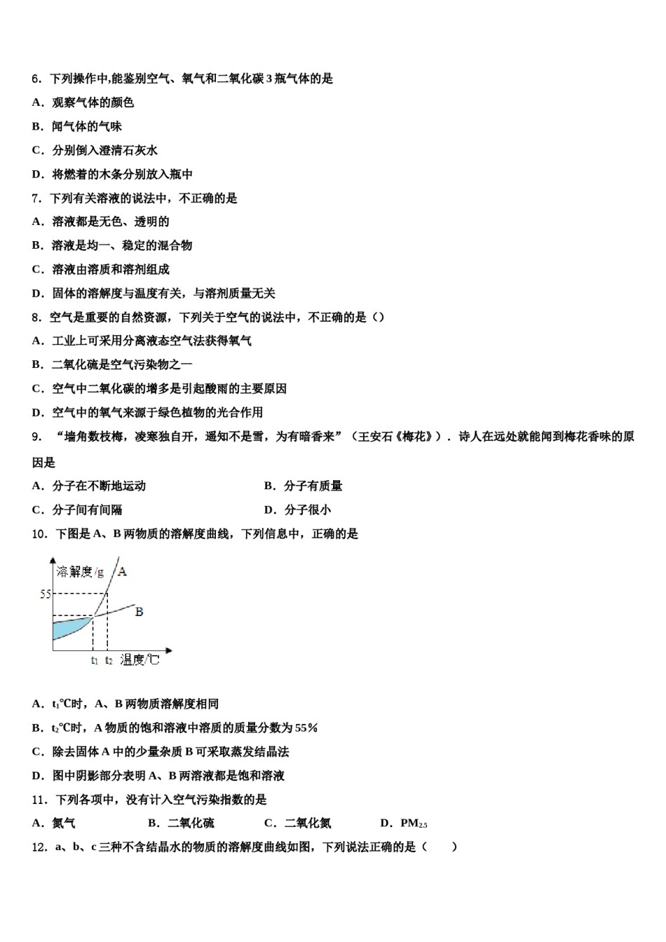 2023-2024学年江苏省无锡市锡北片九年级化学第一学期期末经典模拟试题含解析.doc_第2页