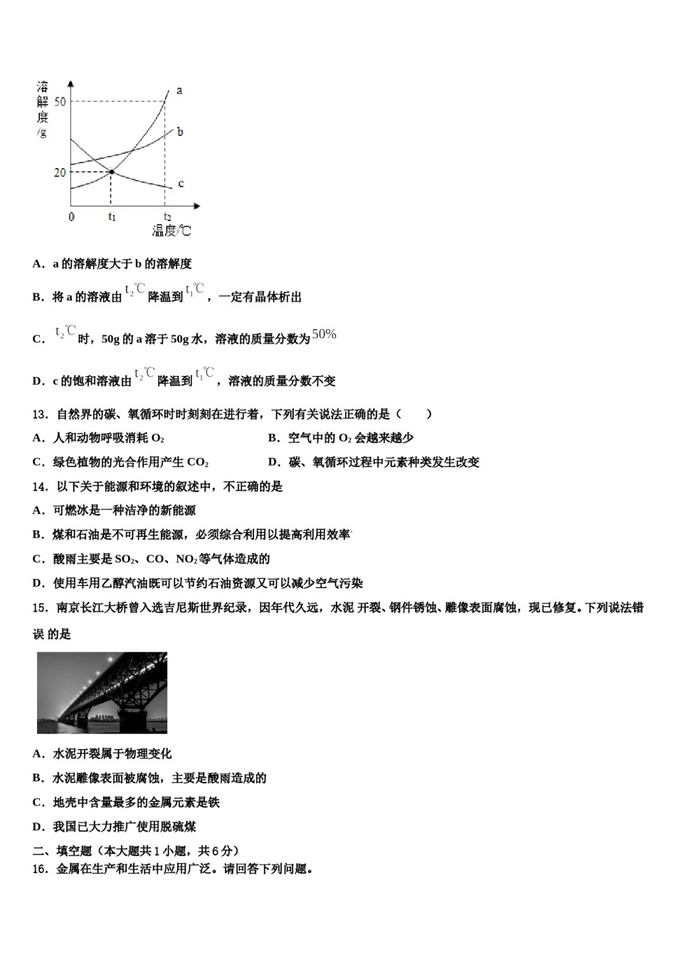 2023-2024学年江苏省无锡市锡北片九年级化学第一学期期末经典模拟试题含解析.doc_第3页
