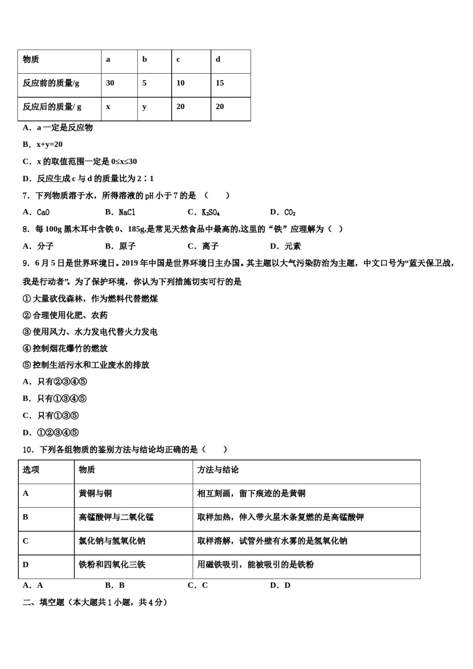 2023-2024学年江苏省无锡市锡北片化学九年级第一学期期末综合测试试题含解析.doc_第2页