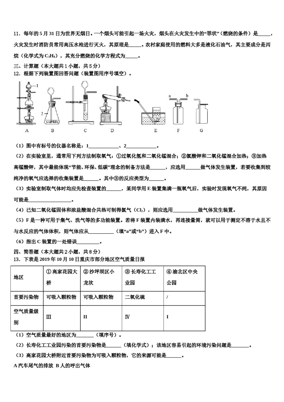 2023-2024学年江苏省无锡市锡北片化学九年级第一学期期末综合测试试题含解析.doc_第3页