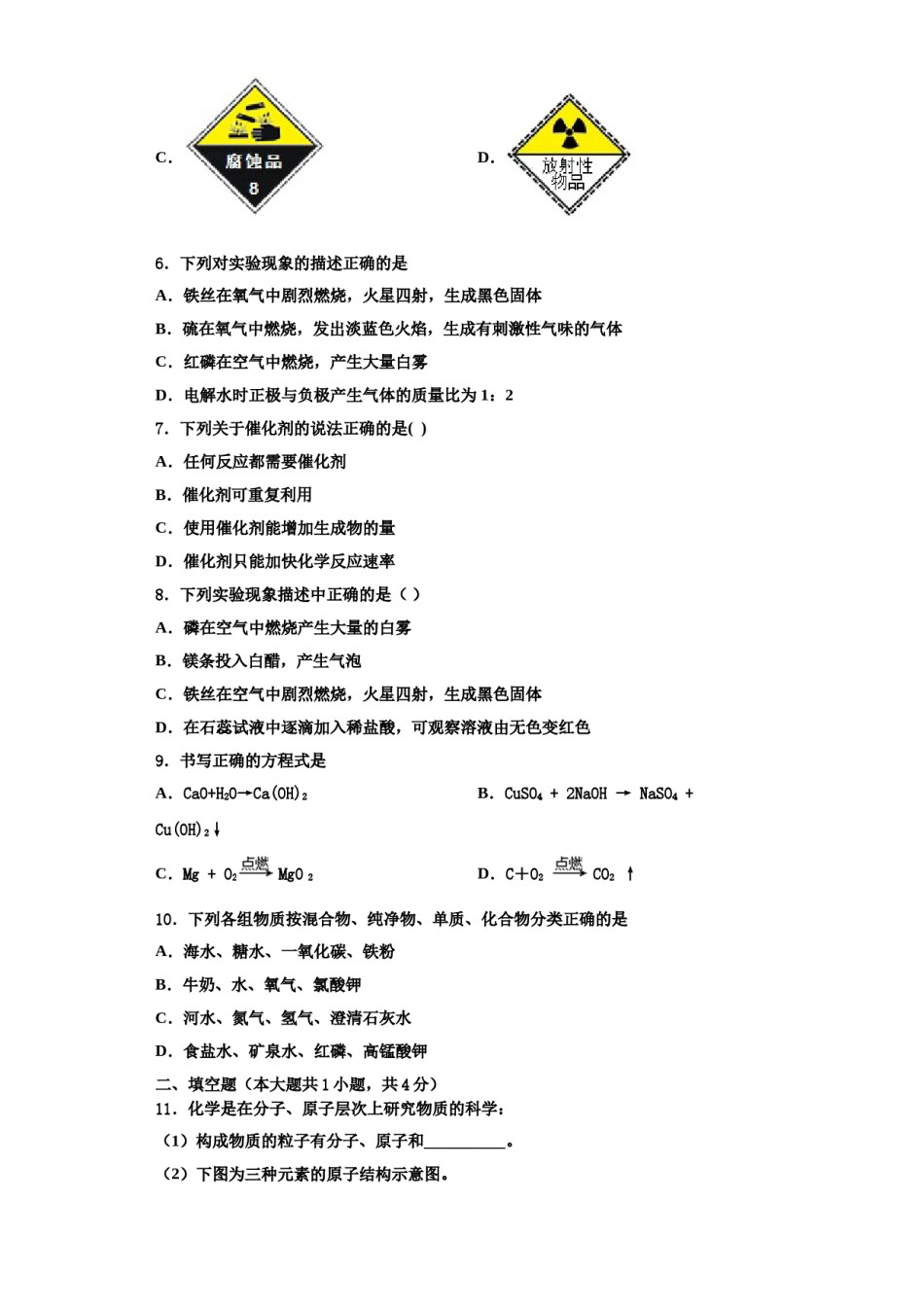 2023-2024学年江苏省无锡市锡山区东亭片八校九年级化学第一学期期中调研模拟试题含解析.doc_第2页