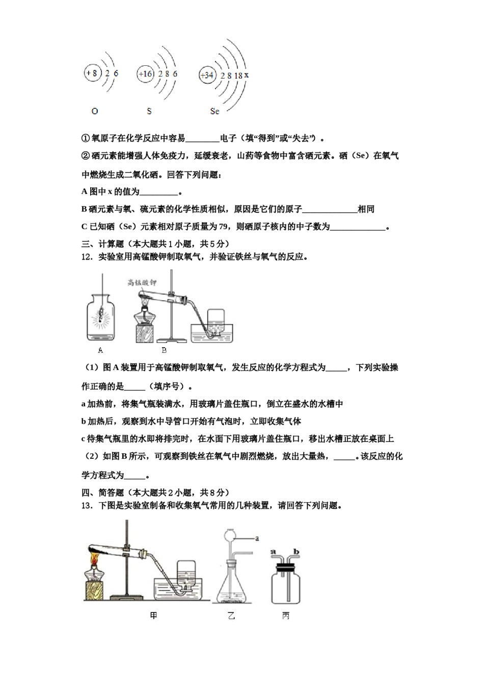 2023-2024学年江苏省无锡市锡山区东亭片八校九年级化学第一学期期中调研模拟试题含解析.doc_第3页