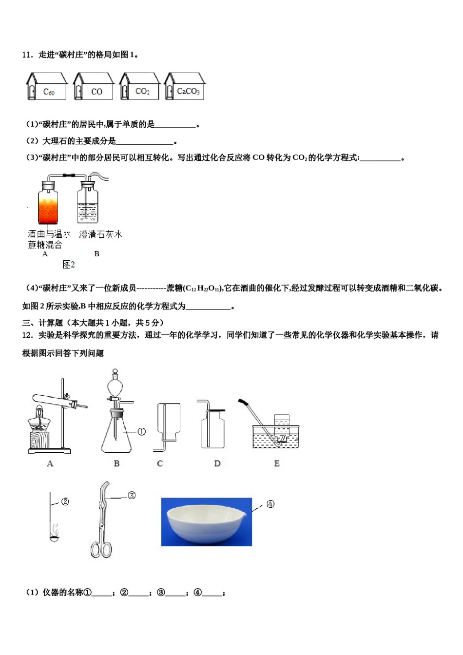 2023-2024学年江苏省无锡市锡山区东亭片八校九年级化学第一学期期末预测试题含解析.doc_第3页