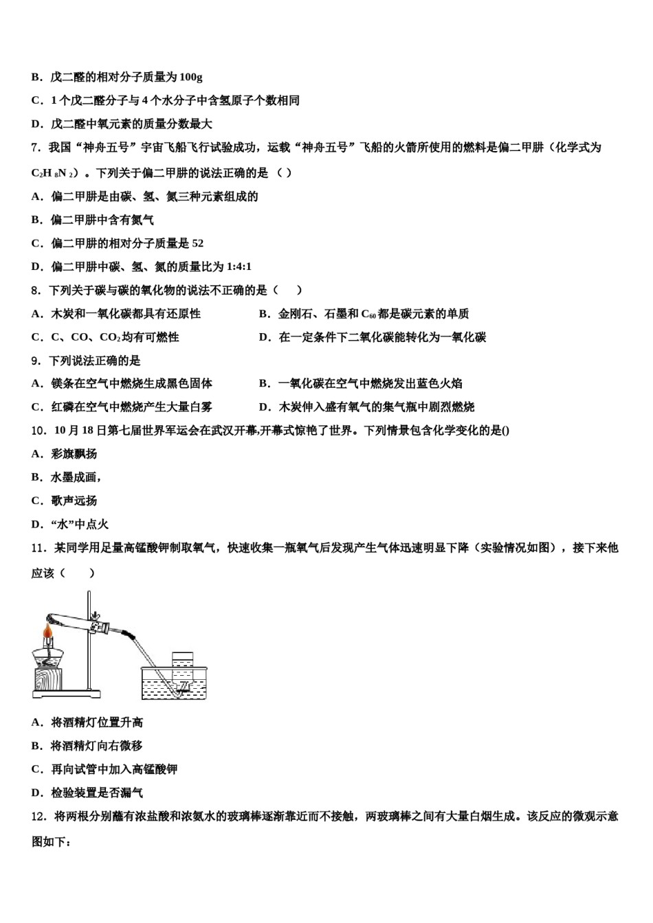 2023-2024学年江苏省无锡市锡山区东亭片八校化学九上期末检测试题含解析.doc_第2页