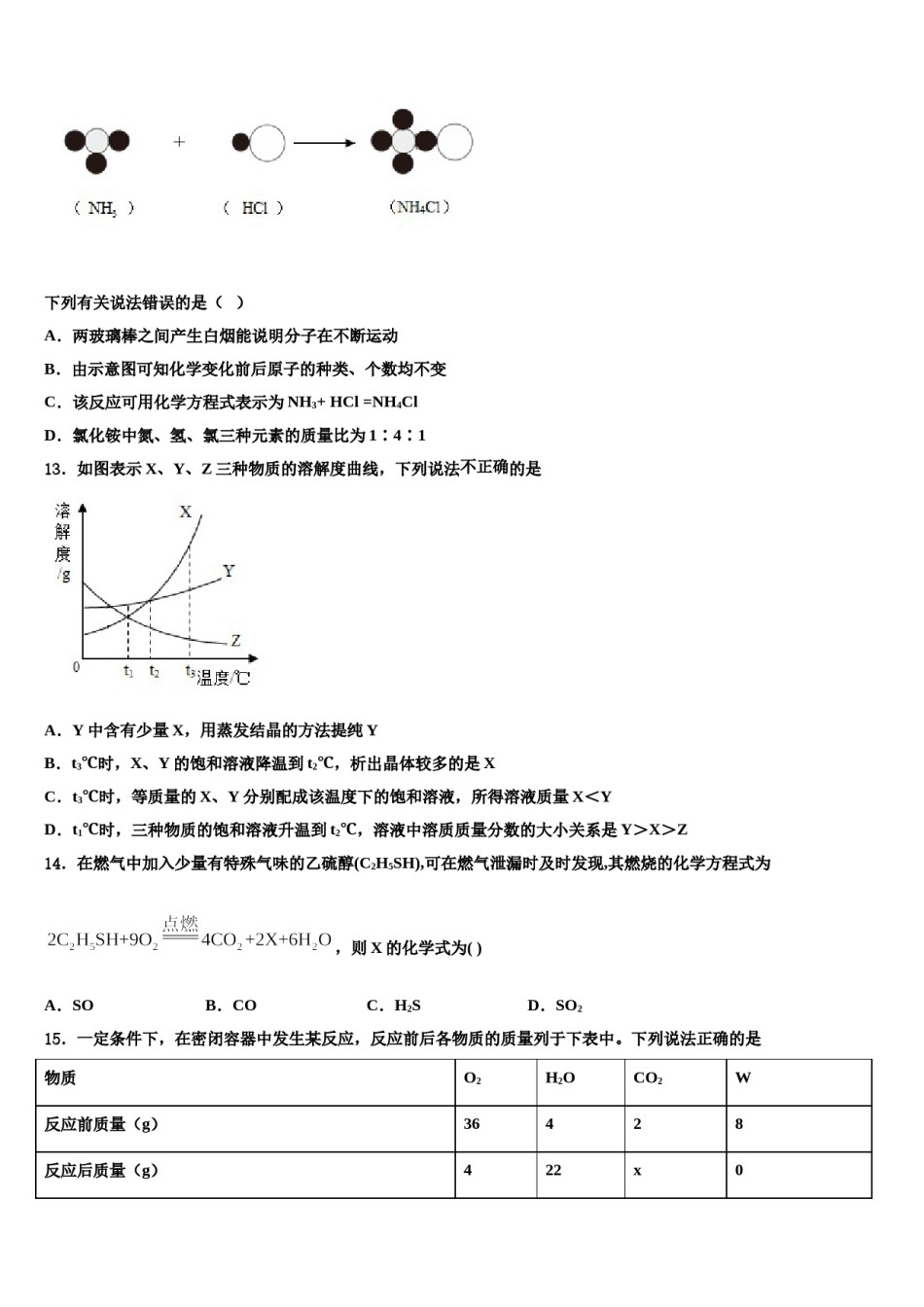 2023-2024学年江苏省无锡市锡山区东亭片八校化学九上期末检测试题含解析.doc_第3页